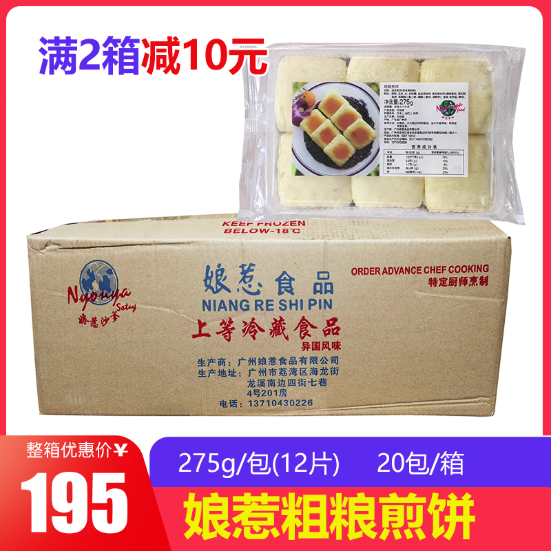 整箱娘惹粗粮煎饼240个速冻食品早餐杂粮香酥玉米馒头商用广东包 粮油调味/速食/干货/烘焙 手抓饼/葱油饼/煎饼/卷饼 原图主图