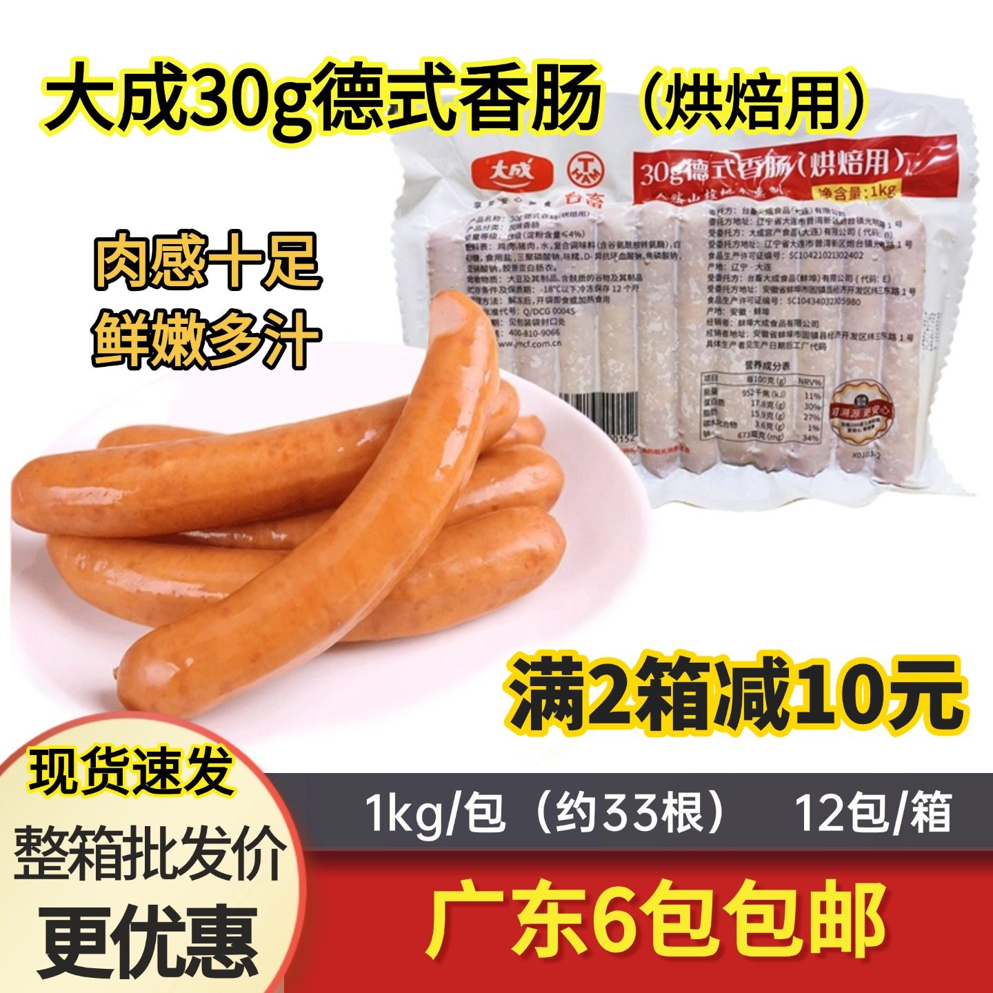 大成30g德式香肠烘焙用烟熏风味