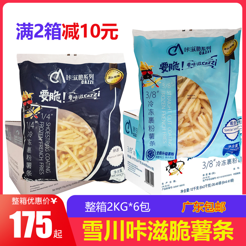 整箱雪川咔滋脆1/4细冷冻裹粉薯条3/8食品油炸休闲小吃半成品袋装