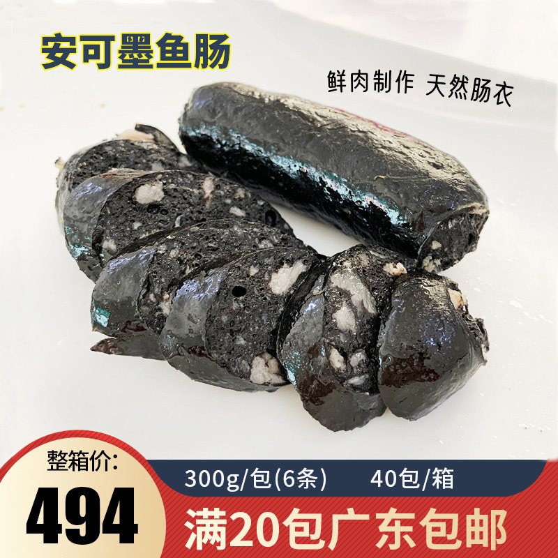 安可墨鱼肠香肠烤肠墨鱼汁