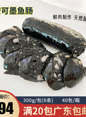 安可墨鱼肠台湾墨鱼汁香肠黑色烤肠热狗凉菜赵记同款真空包装6条