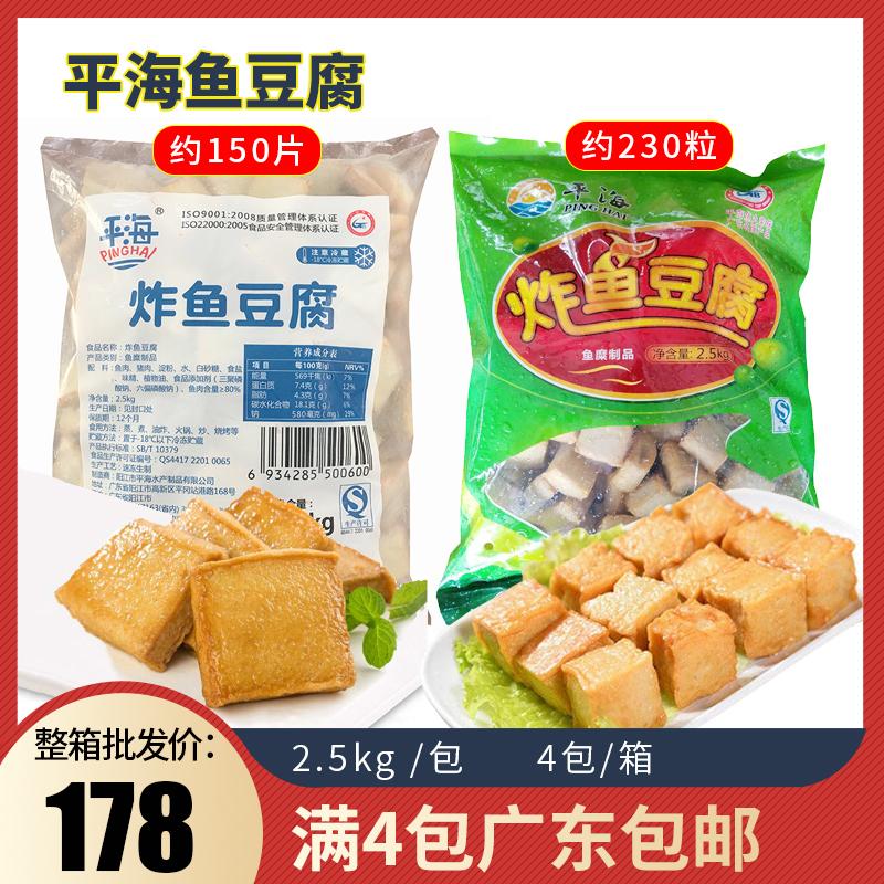 平海鱼豆腐黄金油炸豆腐2.5kg烧烤火锅食材关东煮冷冻半成品食品-封面