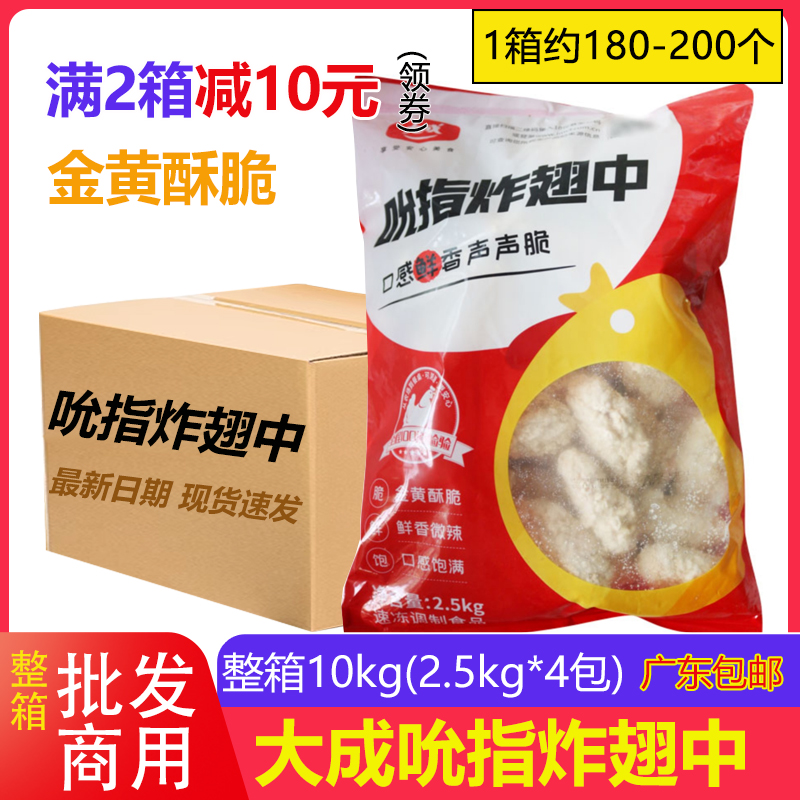 10kg大成吮指炸翅中香辣鸡中翅