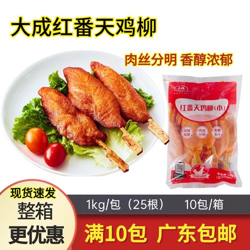 大成川香鸡柳1kg25支冷冻半成品