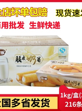 整箱杏隆脆皮奶卷 顺德大良炸牛奶万康食品半成品酒店油炸小吃6kg