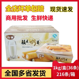 整箱杏隆脆皮奶卷 顺德大良炸牛奶万康食品半成品酒店油炸小吃6kg