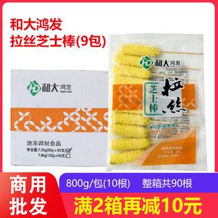 整箱和大拉丝芝士棒800g10根热狗棒油炸小吃玉米肠冷冻半成品包装