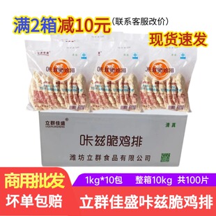 整箱立群佳盛咔兹脆鸡排裹粉卡兹鸡扒脆皮油炸小吃冷冻半成品10包