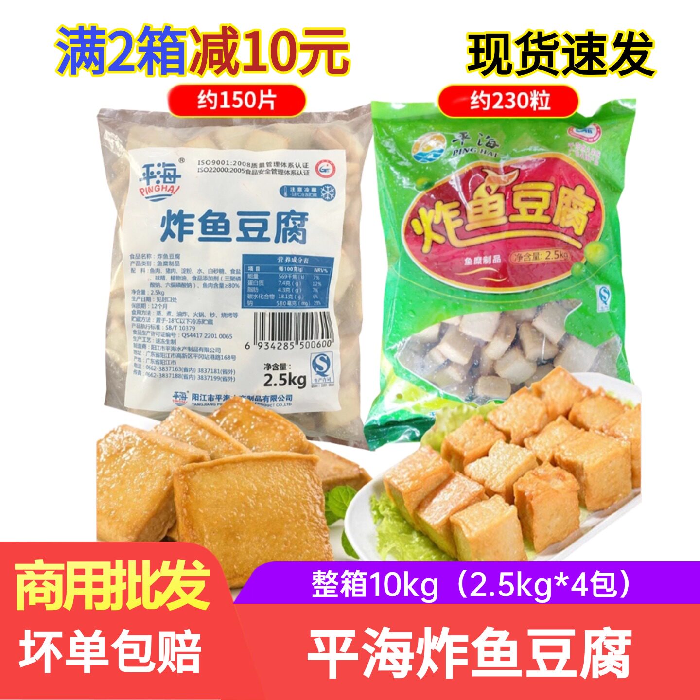 包邮 平海鱼豆腐炸鱼豆腐关东煮烧烤火锅食材冷冻半成品食品