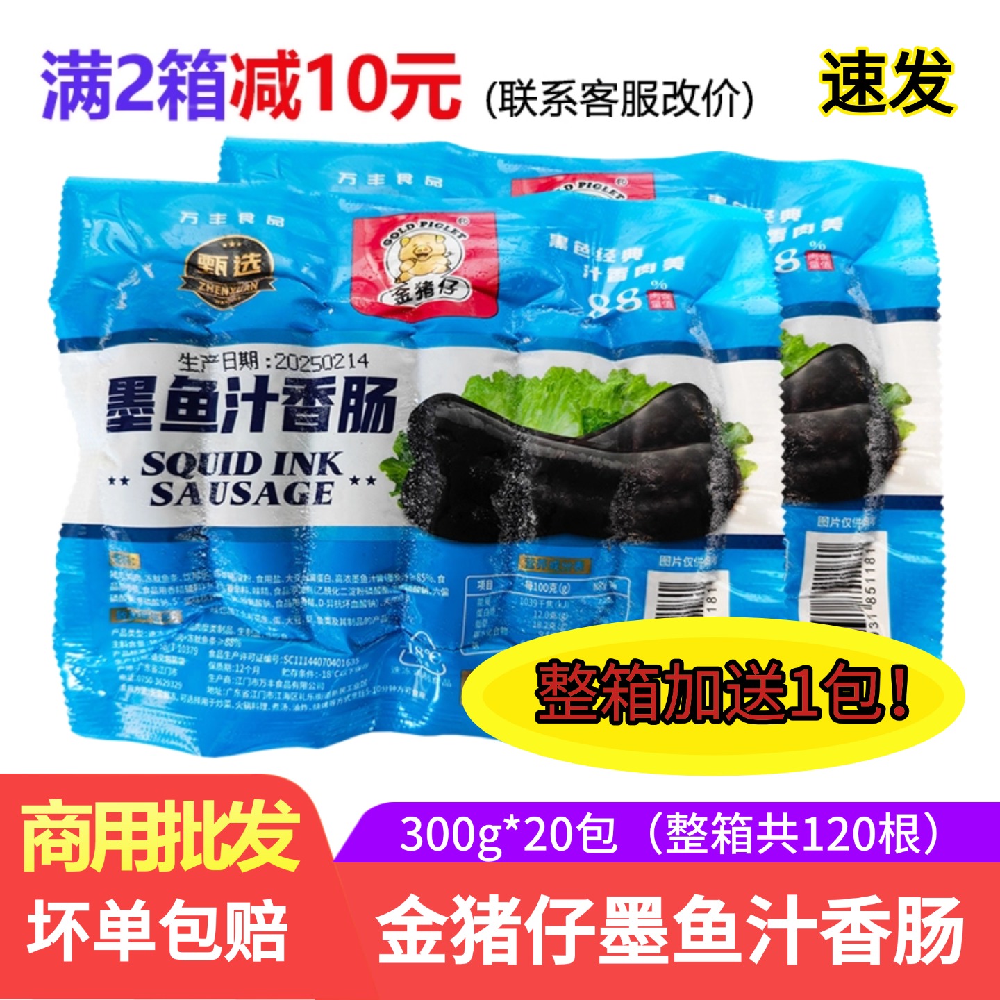 万丰金猪仔墨鱼汁香肠墨鱼肠食品台湾风味黑肠冷冻商用粤整箱包邮