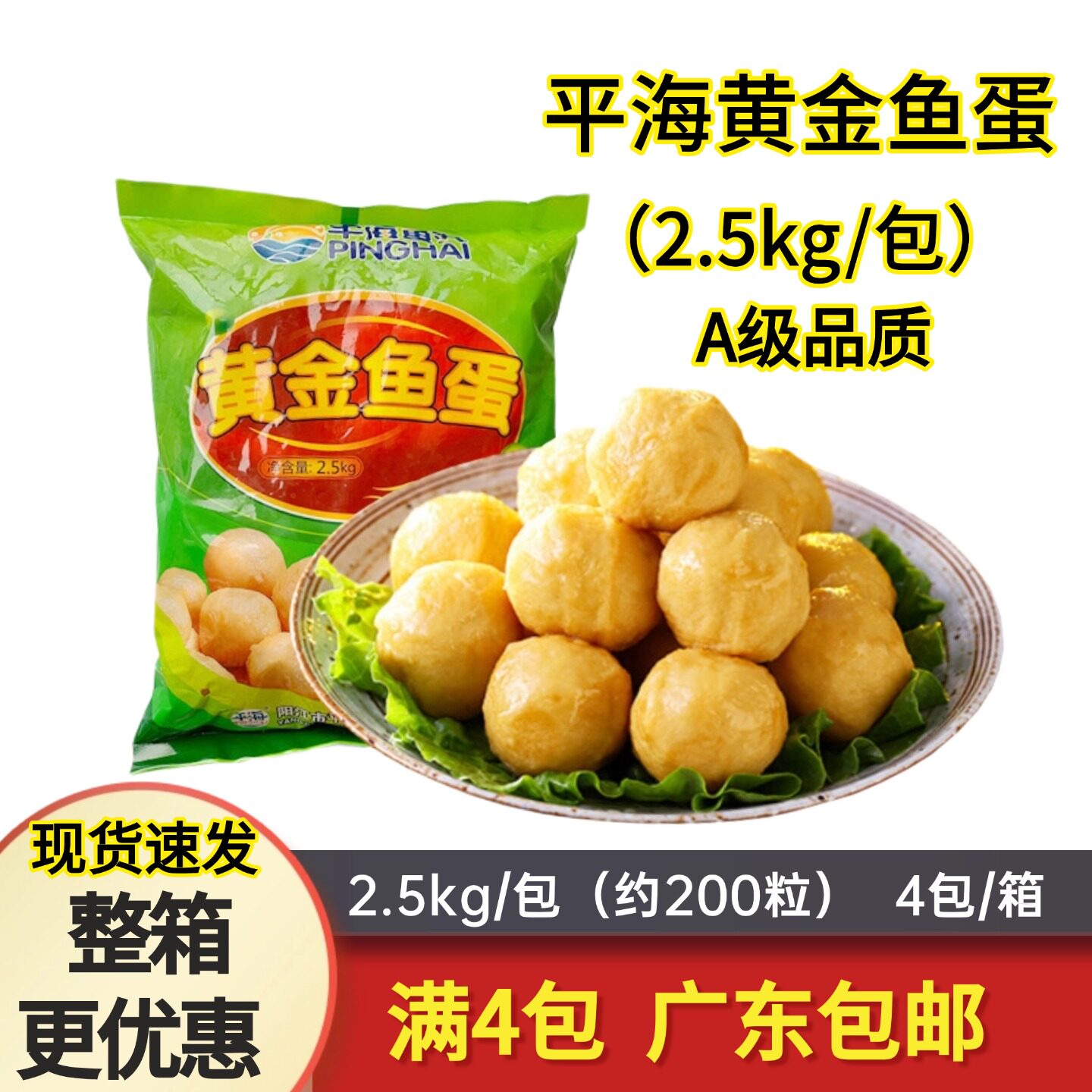 平海黄金鱼蛋2.5k弹牙爽口
