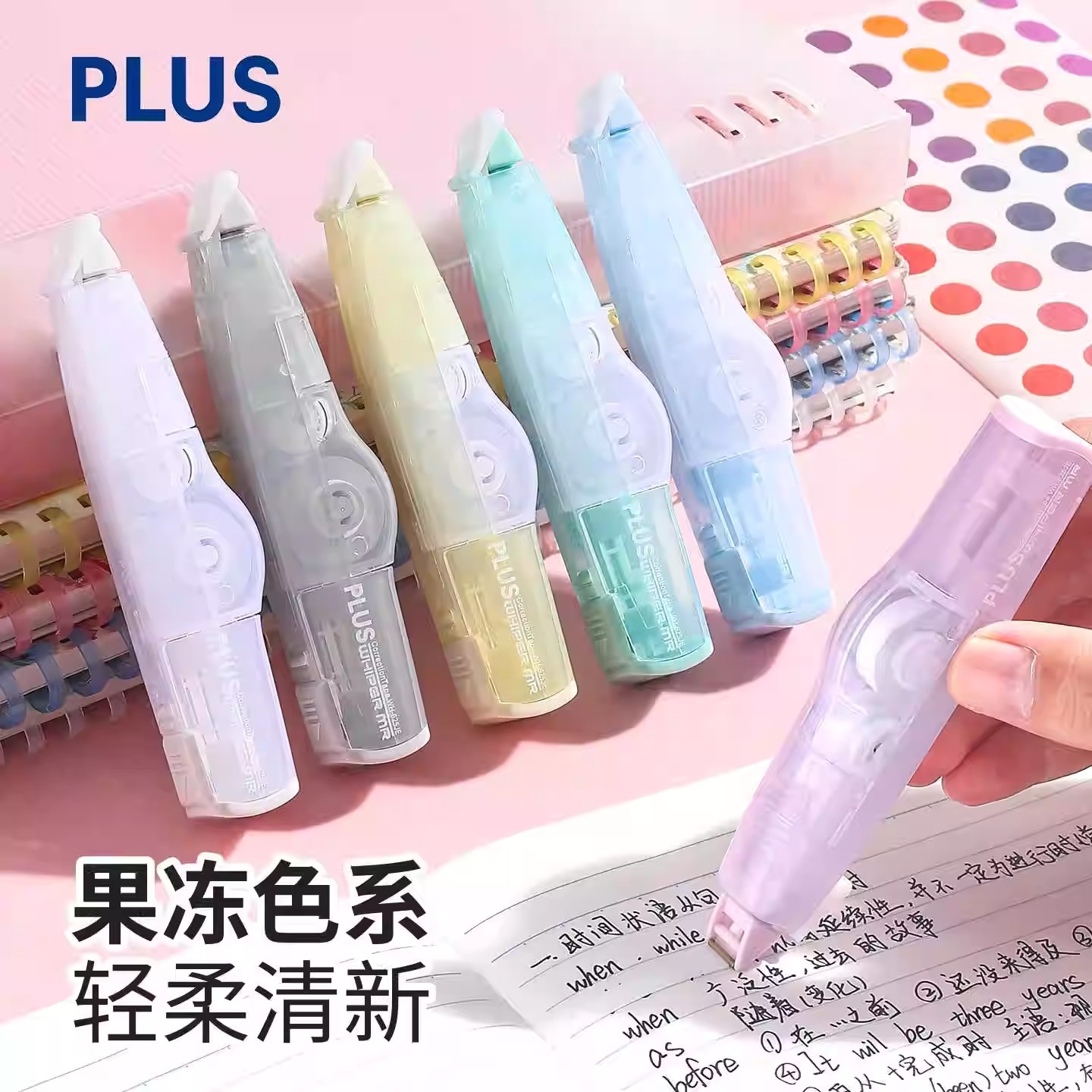 日本Plus普乐士修正带果冻色学生高颜值大容量实惠涂改带可换替芯