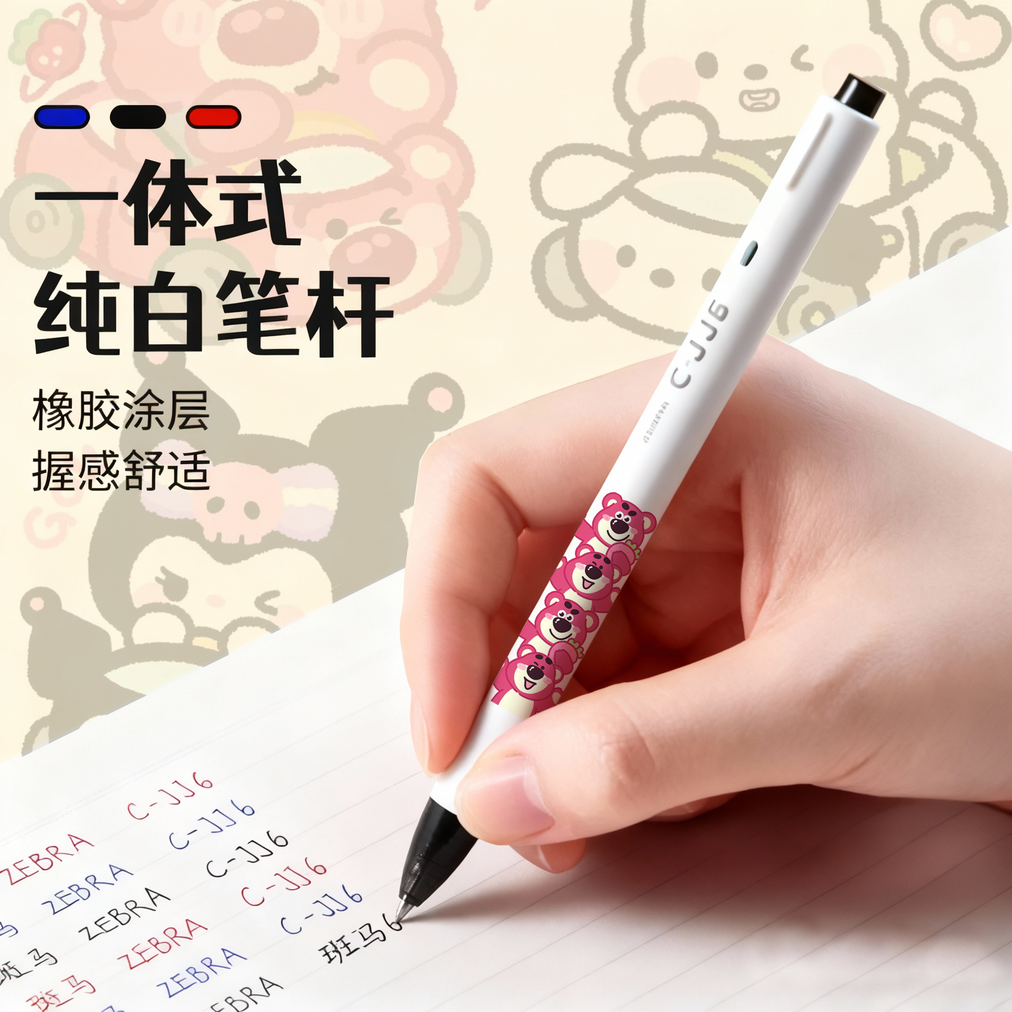 ZEBRA斑马JJ6DIY中性笔