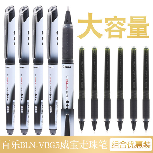 包邮日本百乐威宝走PILOT珠笔