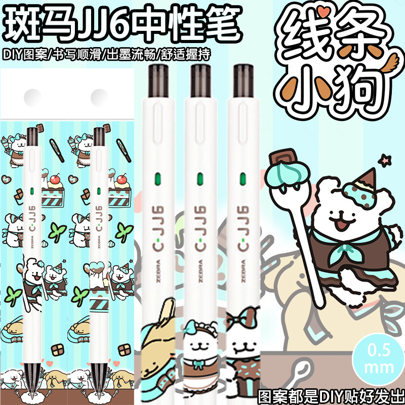 日本zebra斑马线条小狗限定款DIY贴纸C-jj6虹彩中性笔黑笔学生用,文具电教/文化用品/商务用品,中性笔,淘宝优惠券,粉丝福利购,淘宝优惠卷