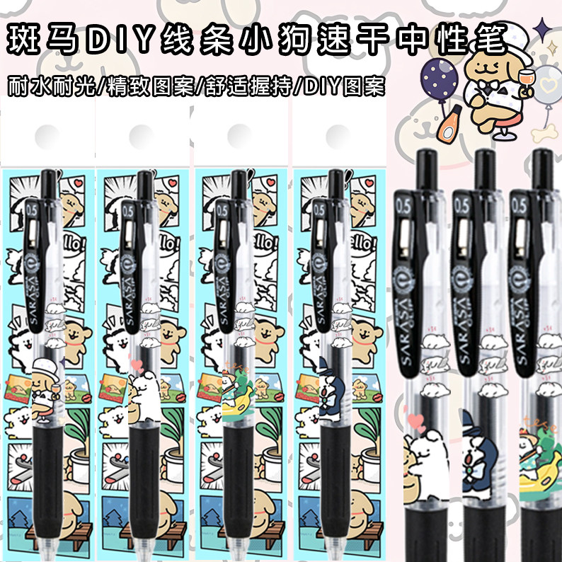 日本ZEBRA斑马JJ15中性笔线条小狗diy限定款水笔可爱高颜