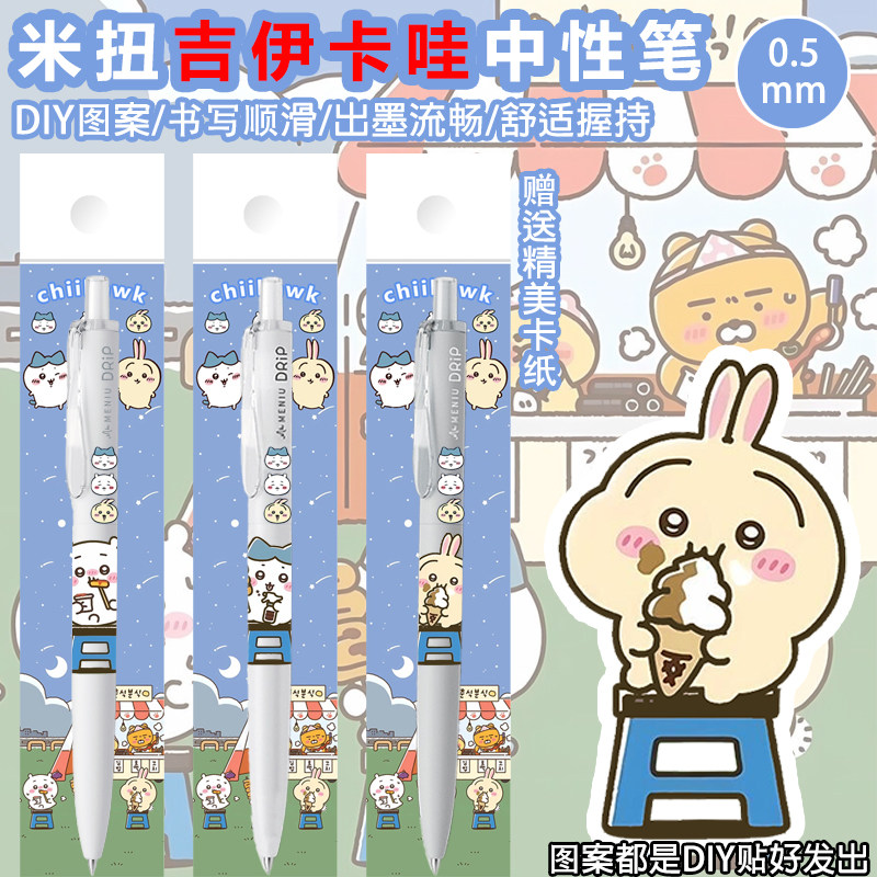MENIU米扭中性笔吉伊卡哇DIY限定款按动式小滴笔双珠子弹头学生用,文具电教/文化用品/商务用品,中性笔,淘宝优惠券,粉丝福利购,淘宝优惠卷
