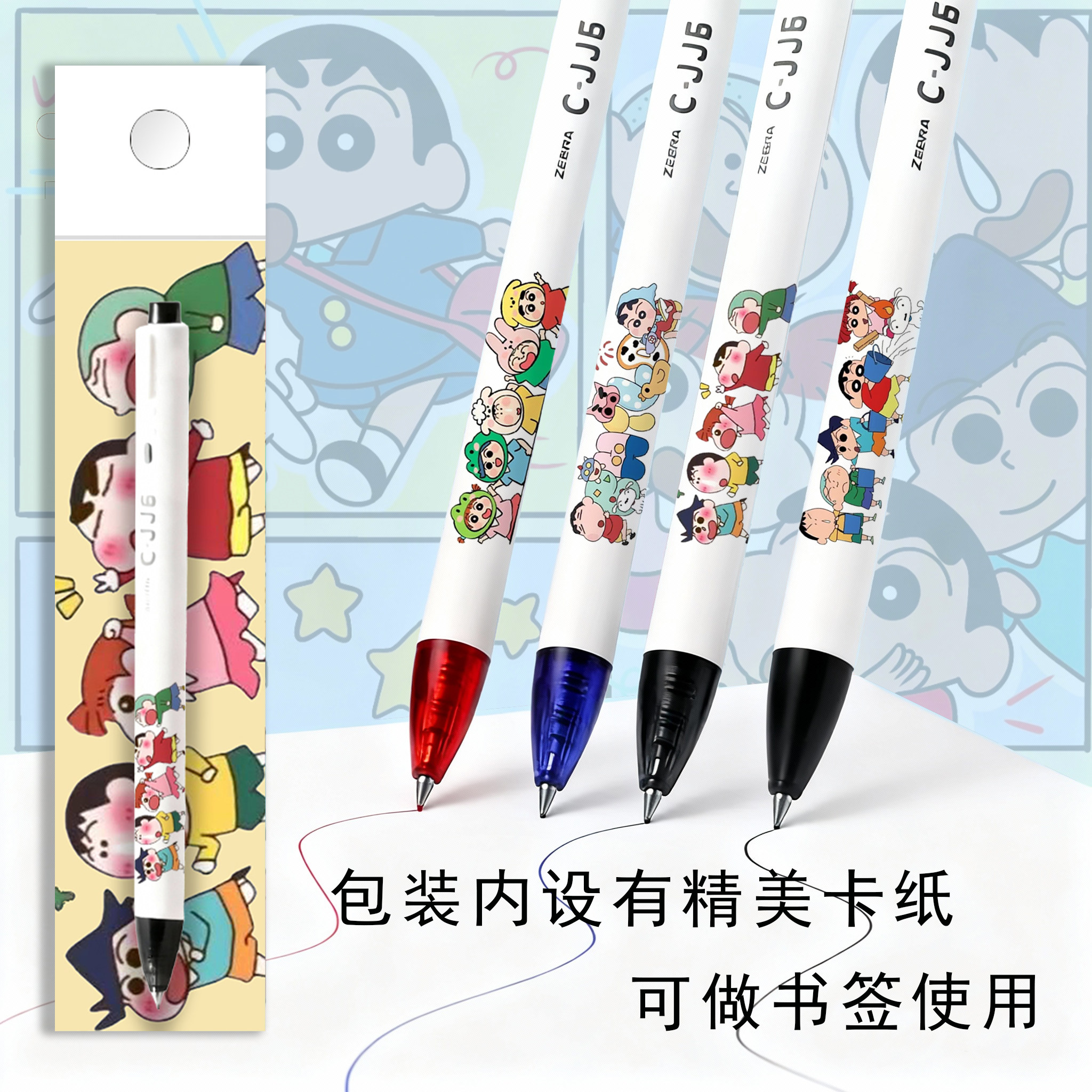 ZEBRA斑马JJ6DIY蜡笔小新中性笔