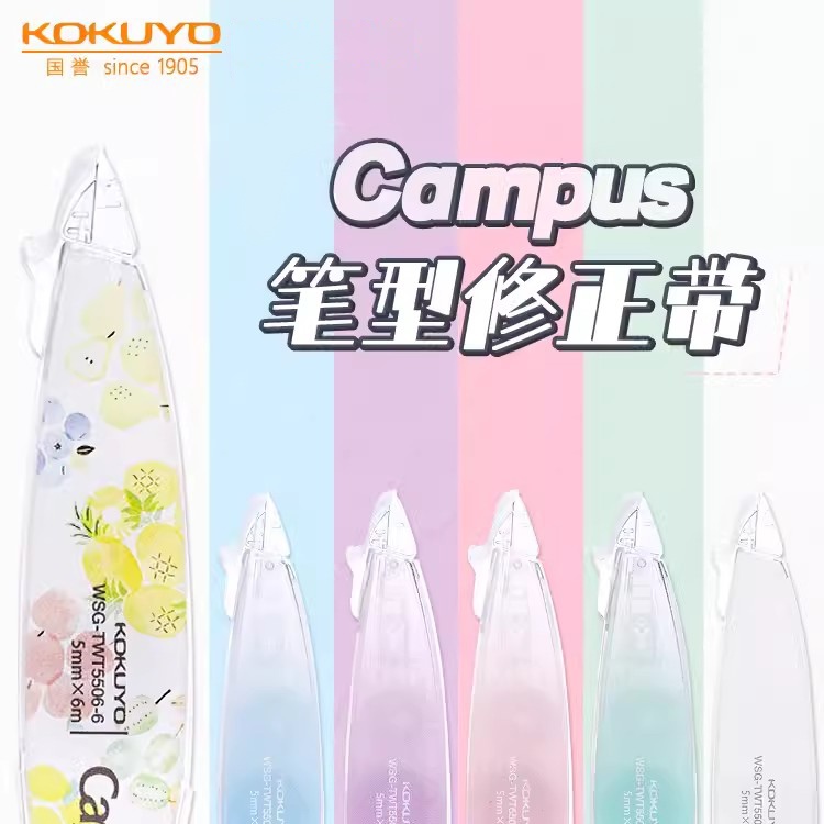 日本kokuyo国誉campus原纸色笔型修正带笔形学生用涂改带可替换芯