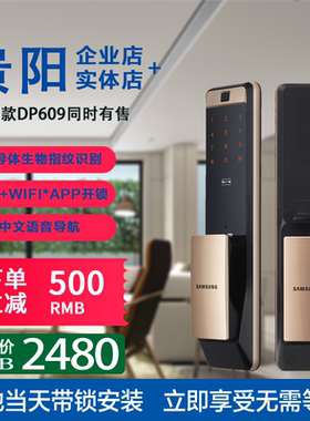 三星智能锁指纹锁密码锁家用锁SHP-DP607
