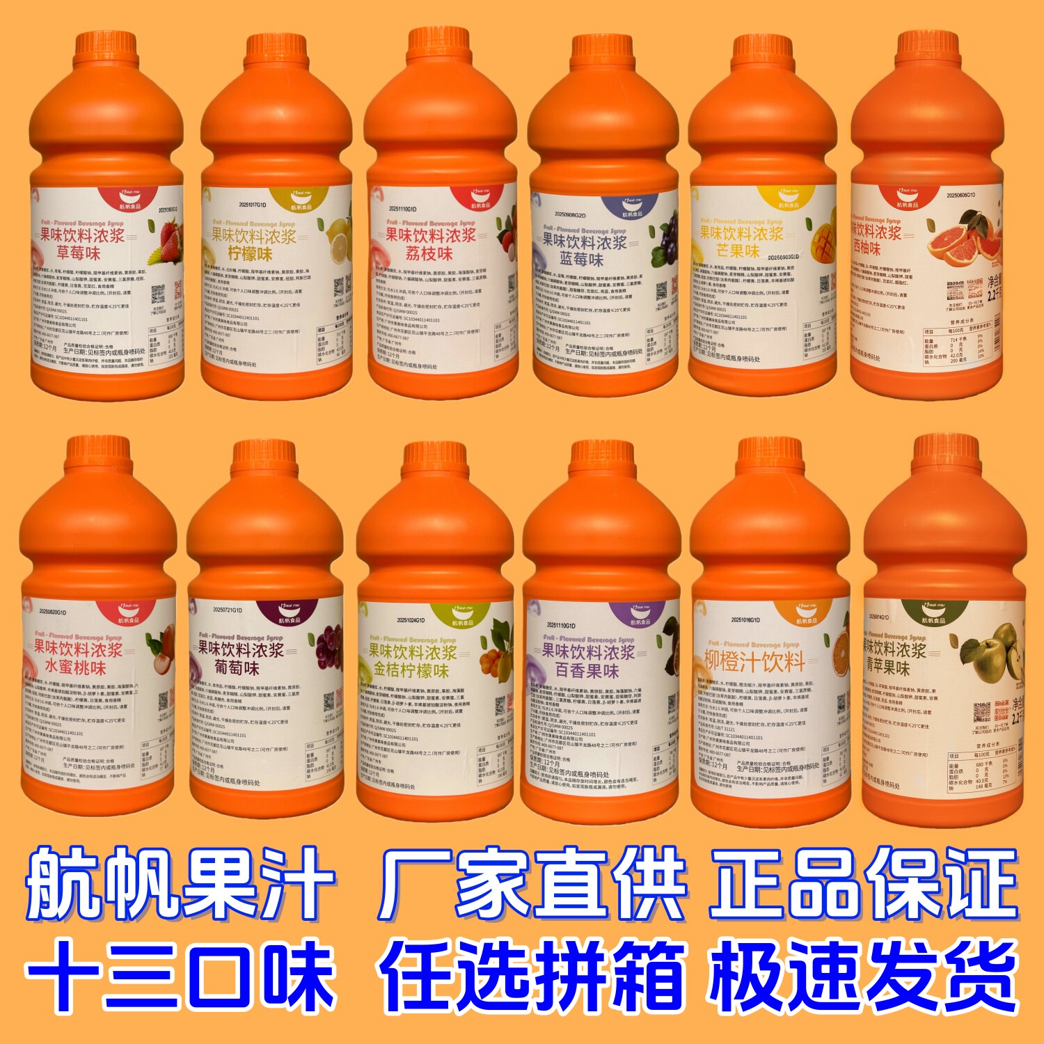 航帆果汁航帆金桔柠檬汁2.2kg浓缩柳橙味芒果奶茶店专用商用整箱
