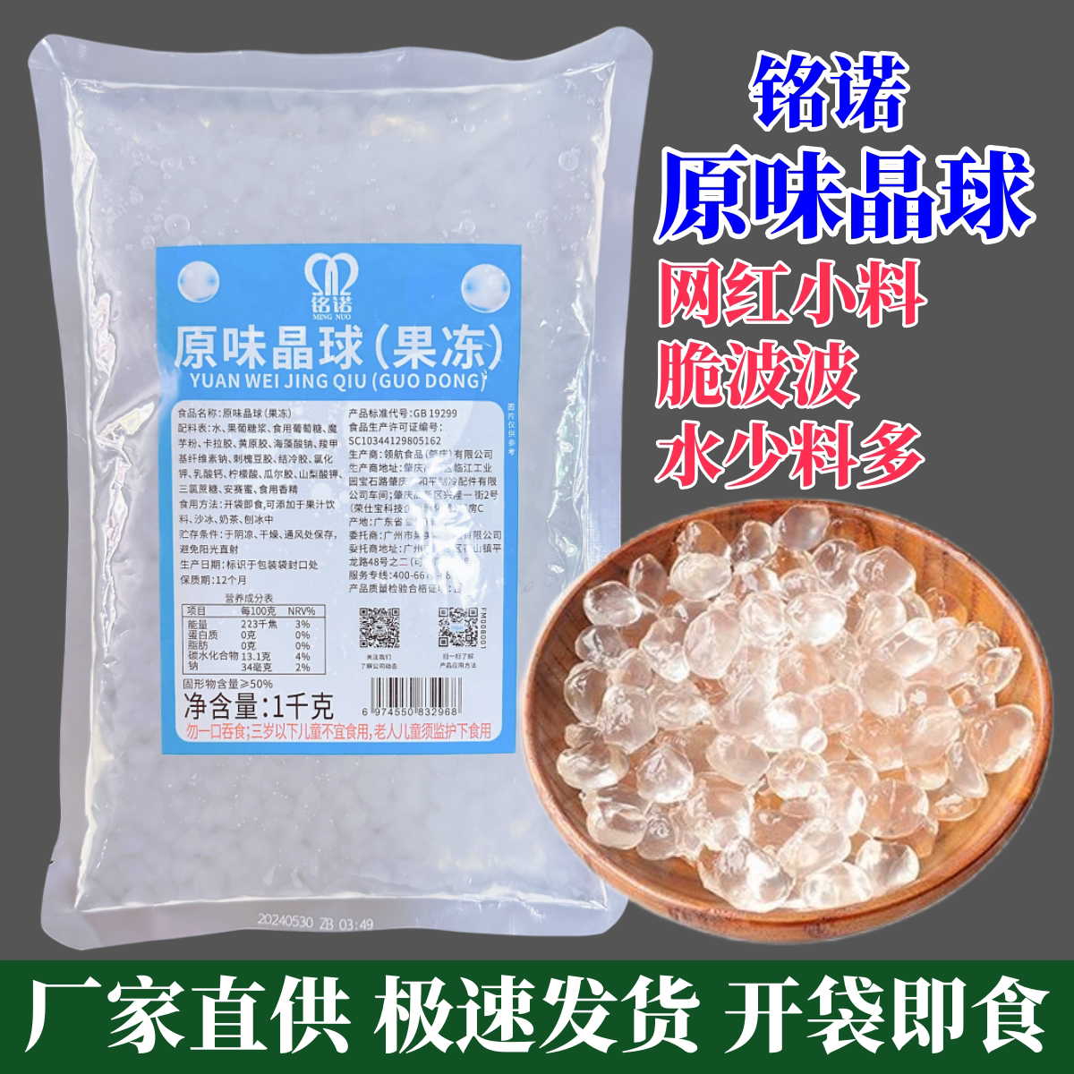 航帆铭诺原味晶球1kg巧艾斯杨枝甘露粉果冻脆波波球商用西米晶球