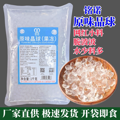 航帆铭诺原味晶球1kg西米晶球