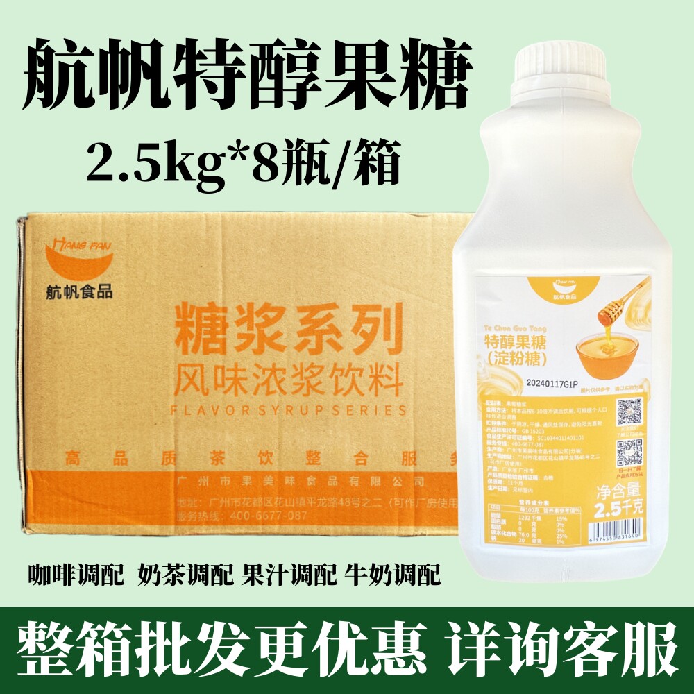 航帆特醇果糖2.5kg奶茶水吧台糖浆F60果糖50斤品牌连锁店果糖原料