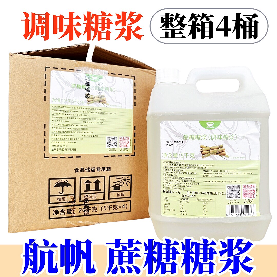 整箱4桶航帆蔗糖糖浆5kg调味蔗糖浆果糖餐饮水果甜品奶茶店用商用