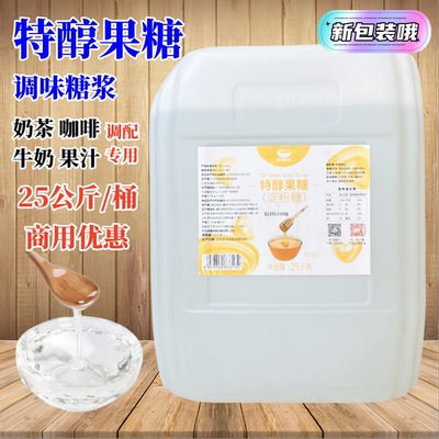 航帆特醇果糖25kg烘焙奶茶店50斤