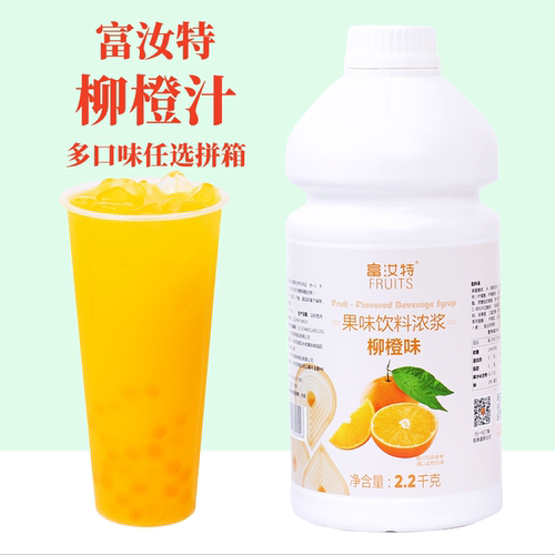 航帆富汝特柳橙汁浓缩汁整箱8瓶