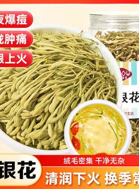 头茬特级金银花菊花茶中药材茶野外生干花泡水洗澡正品官方旗舰