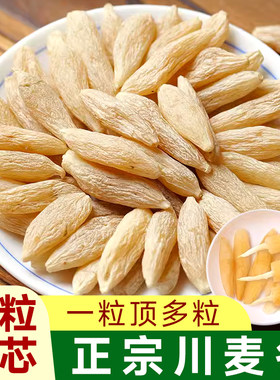 正宗麦冬正品500g特级官方旗舰批发养生四川麦冬东泡水喝