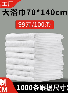 一次性浴巾散装加厚加大成人100片酒店宾馆专用洗脸面巾洗澡毛巾