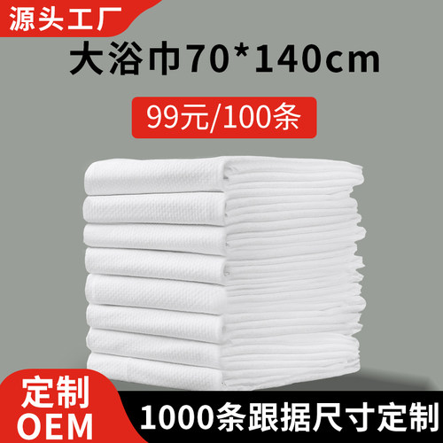 民宿酒店专用一次性浴巾独立包装