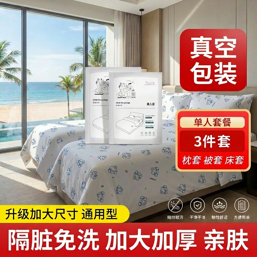 酒店民宿用品一次性床上四件套床单被罩枕套被套床品三件套批发