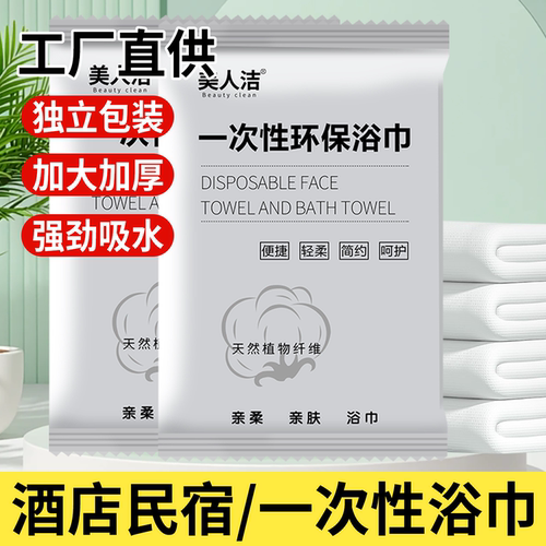 一次性浴巾毛巾加厚旅行独立包装
