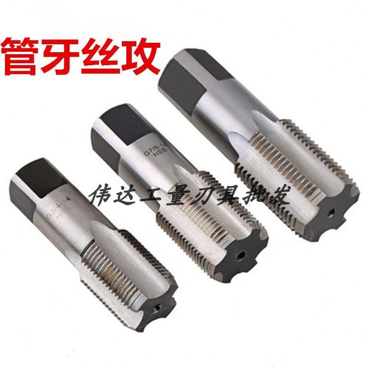 圆柱管螺纹丝锥管丝攻管牙丝攻G18 G14 G38 G12 G寸 水管用
