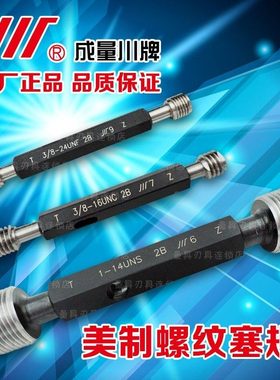 正宗成量美制螺纹塞规632UNC 640UNF2B3B 通止规