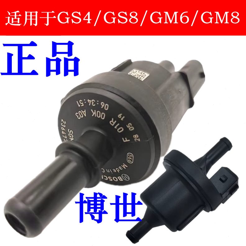适用广汽传祺GA5 GS5 GA3 GS4 GA6 GS8碳罐电磁阀控制阀GM6GM8