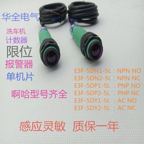 对射型光电开关传感器E3F5DP25L三线常闭PNP感应开关DC636V