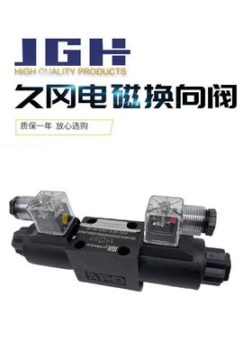久冈JGH液压电磁换向阀 4WE6D M J G Y HEG2420 W22050 OFE