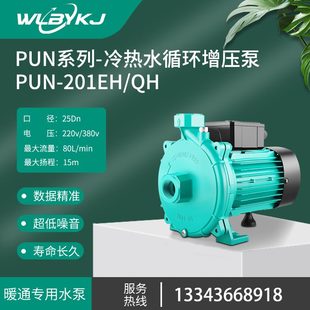 PUN402EH热水供水专用泵空气能地暖全自动静音增压泵循环泵水泵