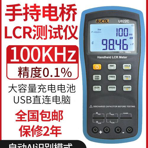 优高手持LCR数字电桥测试仪100KHz高精度电感电容电阻测量U822AC