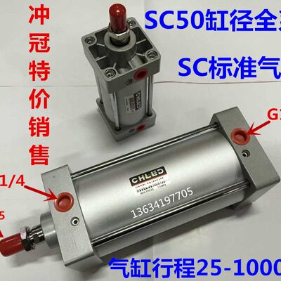 铝合金拉杆式气缸SC501000 缸径50mm行程1000mm 质保一年