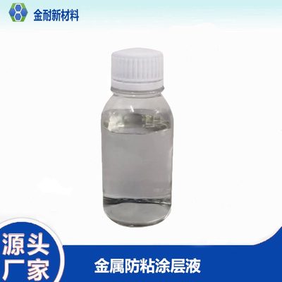 金属模具防粘耐磨涂层镜面刀模抗粘耐高温不黏胶带易脱模纳米涂料