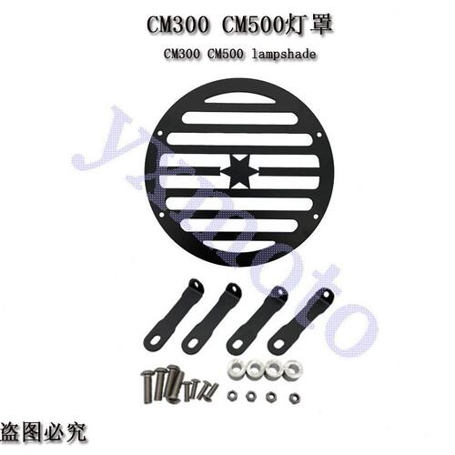 叛逆者CM300 CM500改装灯罩配件大灯保护罩 水箱保护网散热保护罩