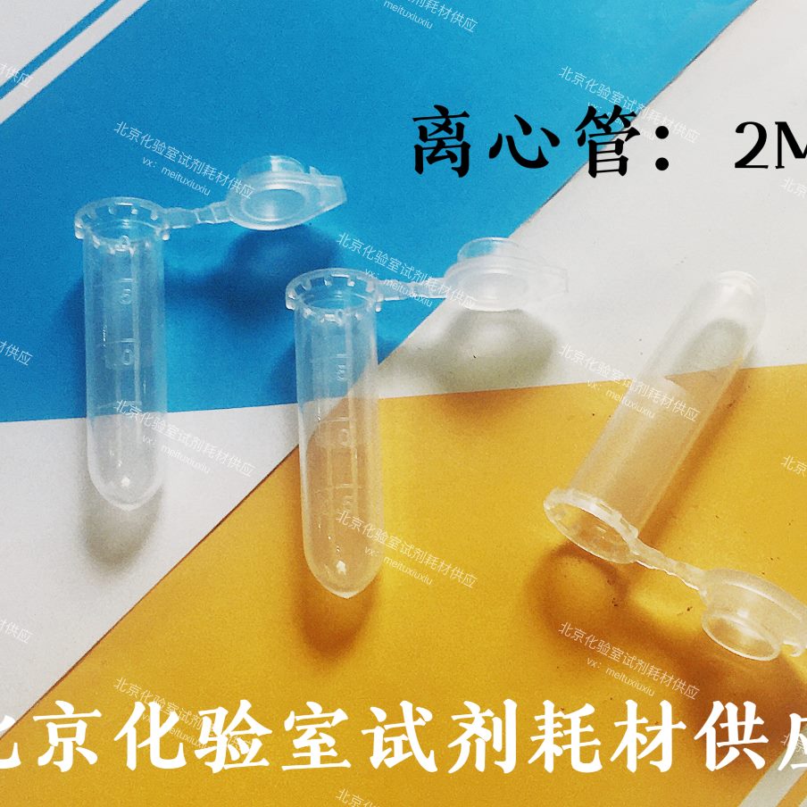 塑料吸管  离心管   圆底空管类/试管/滴管