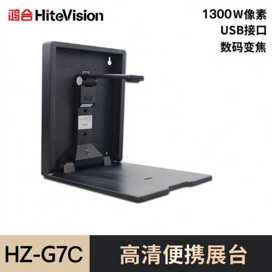 鸿合HZG7C高清网络直播实物投影仪书法绘画教学拍摄录制高拍仪