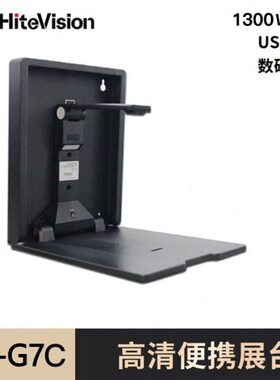 鸿合HZG7C高清网络直播实物投影仪书法绘画教学拍摄录制高拍仪
